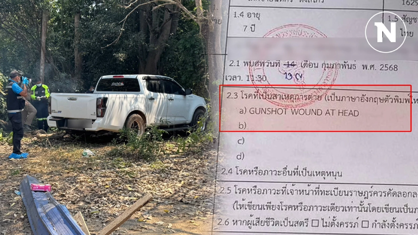 เปิดผลชันสูตร 3 พ่อแม่ลูก สุดสะเทือนใจถูกยิงหัวทั้งหมด เปิดผลชันสูตร 3 พ่อแม่ลูก สุดสะเทือนใจถูกยิงหัวทั้งหมด