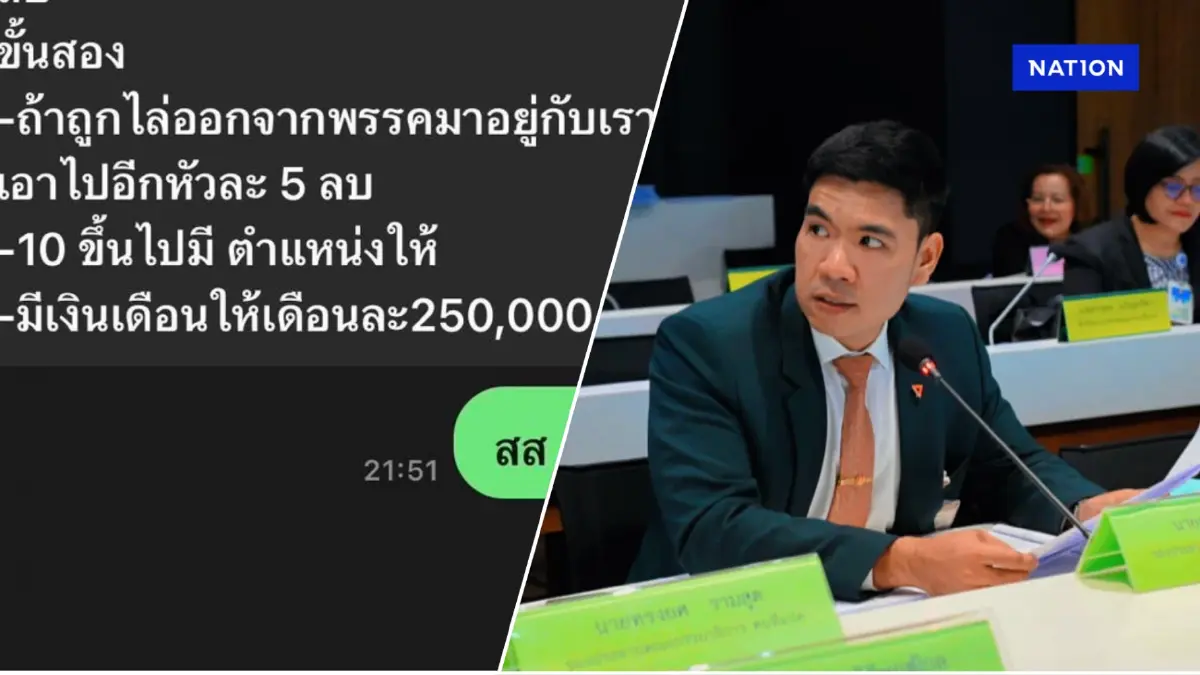 "สส.กฤช" แจงไทมไลน์ สาวลึกลับ เสนอ10 ล้าน แลกโหวต"ซักฟอก" (มีคลิป)