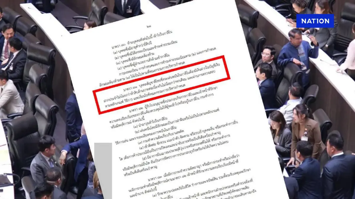 "จุลพันธ์" ส่งซิกรื้อ"ร่างกม.เอ็นฯ"ปมเงินฝาก 50 ล. เข้า"กาสิโน"