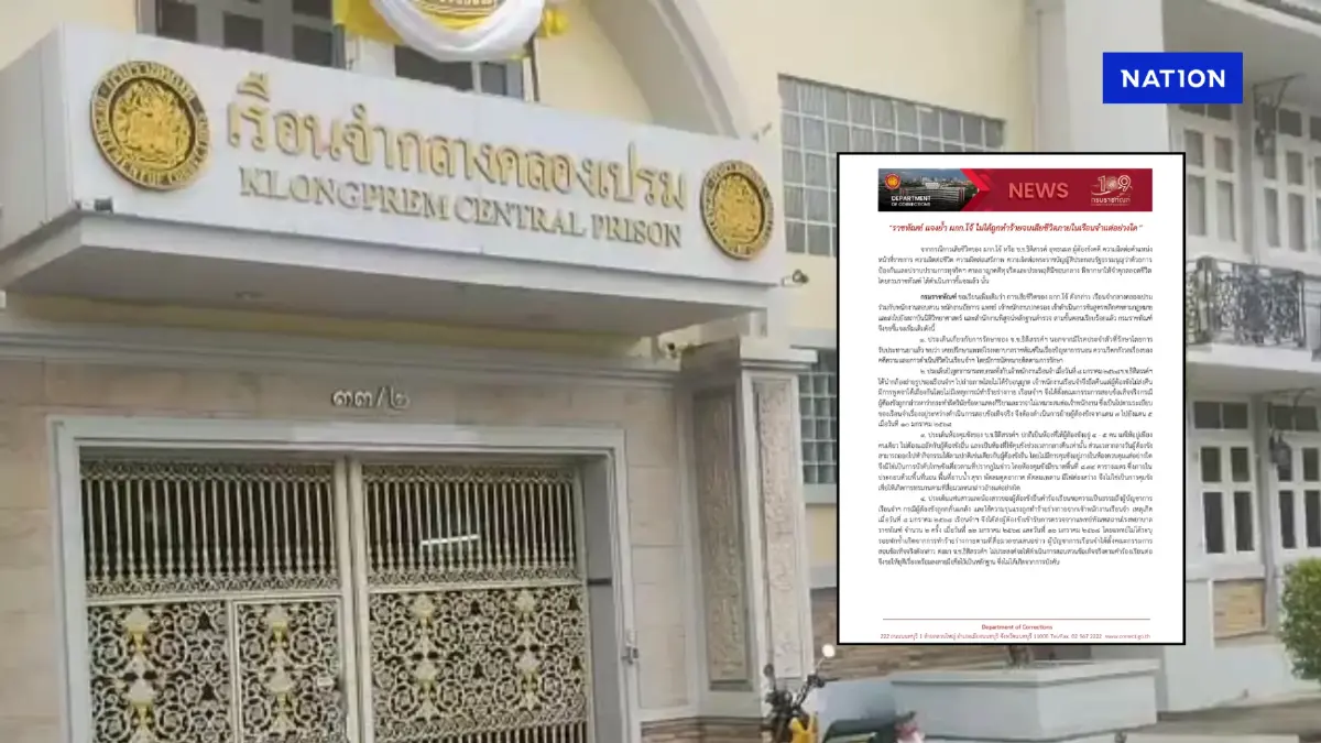 ราชทัณฑ์ แจงยิบ เคลียร์ปมสังคมสงสัย ย้ำ “ผกก.โจ้” ไม่ได้ถูกทำร้าย ราชทัณฑ์ แจงยิบ เคลียร์ปมสังคมสงสัย ย้ำ “ผกก.โจ้” ไม่ได้ถูกทำร้าย