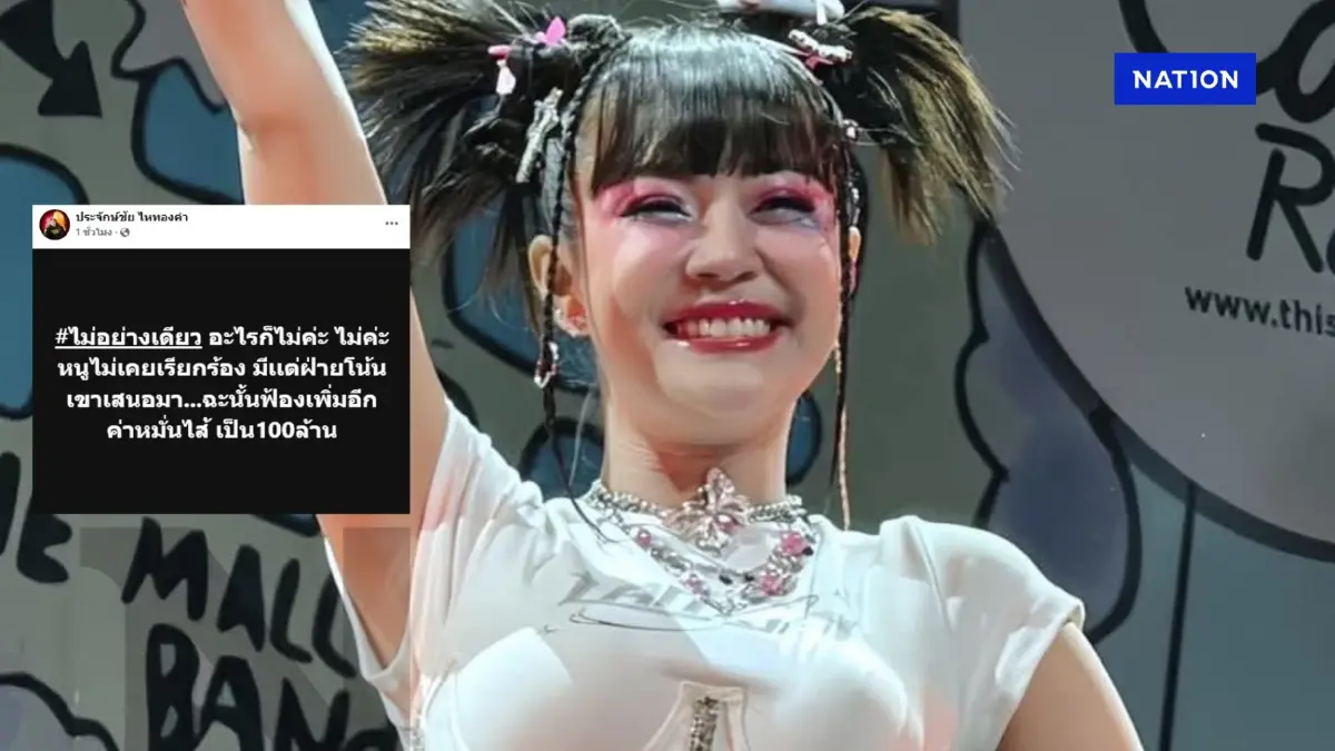 รวมดราม่า ลำไย ไหทองคำ เลิก-ไม่เลิก ปุ้ย L.กฮ. รวมถึงปม บอส แดนเซอร์ คบซ้อน