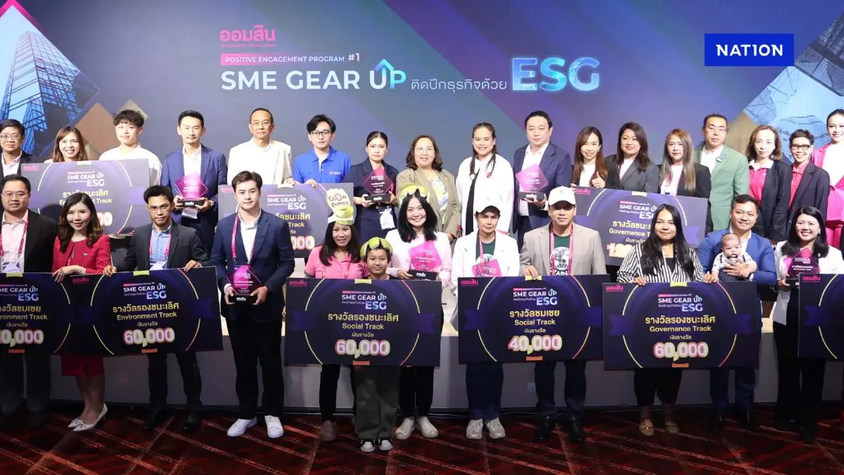 ออมสิน ปลุกพลังธุรกิจยั่งยืน 'SME Gear Up ติดปีกธุรกิจด้วย ESG' ออมสิน ปลุกพลังธุรกิจยั่งยืน 'SME Gear Up ติดปีกธุรกิจด้วย ESG'
