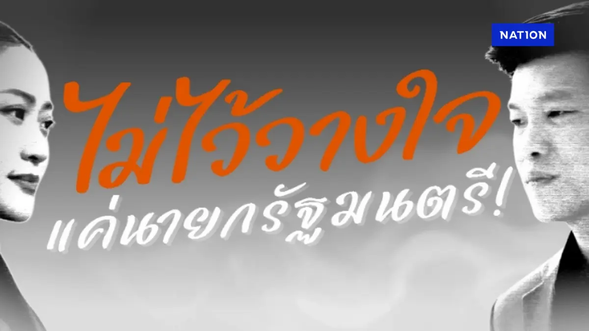 เปิด"นิด้าโพล"หนุนให้มีการอภิปรายไม่ไว้วางใจ "นายกฯและครม."