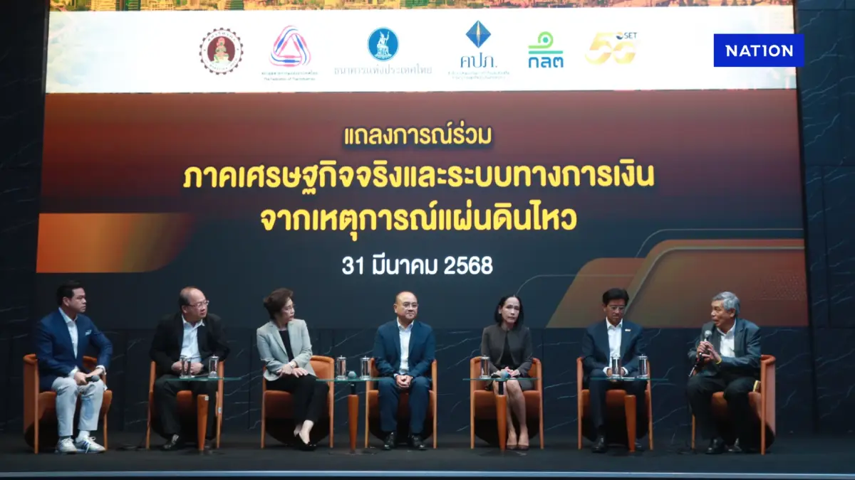 6 องค์กรร่วมแถลงการณ์ ฟื้นความเชื่อมั่นหลังเหตุแผ่นดินไหว 6 องค์กรร่วมแถลงการณ์ ฟื้นความเชื่อมั่นหลังเหตุแผ่นดินไหว