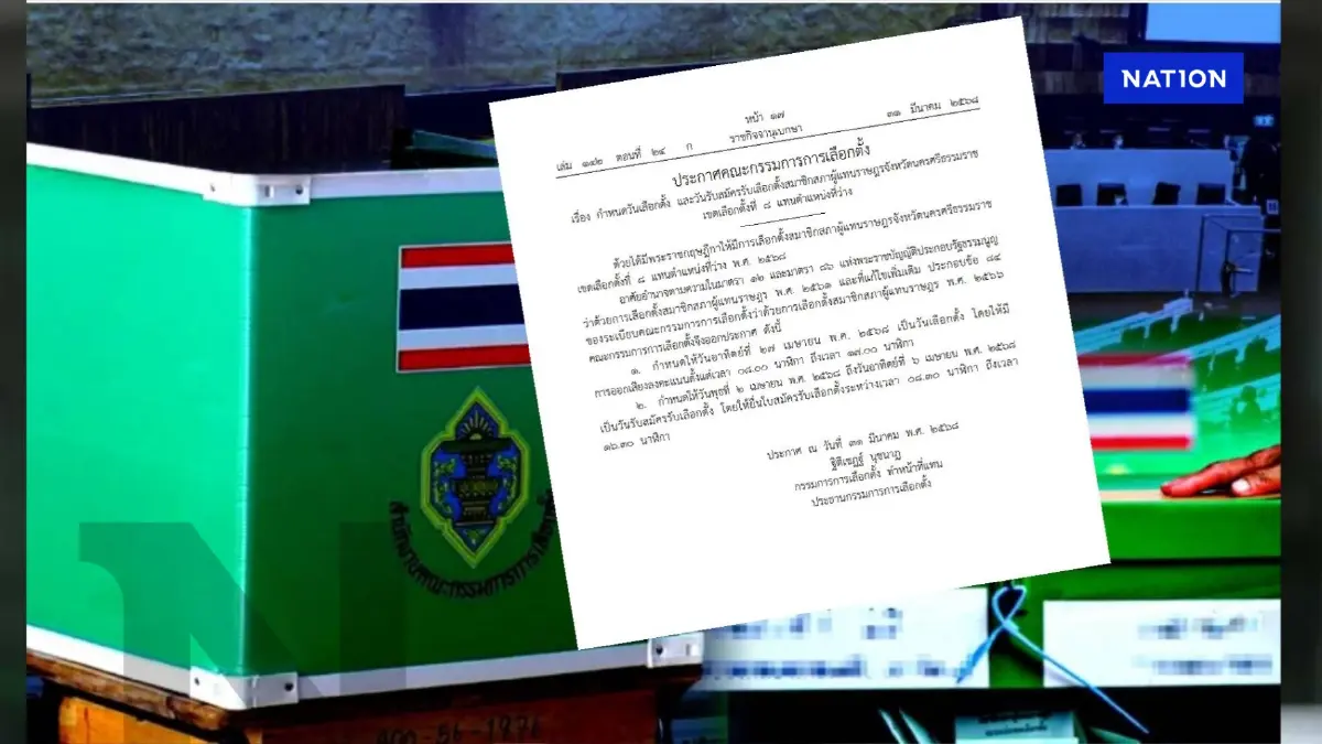 "กกต." ประกาศ "วันเลือกตั้งซ่อมสส." นครศรีธรรมราช เขต 8