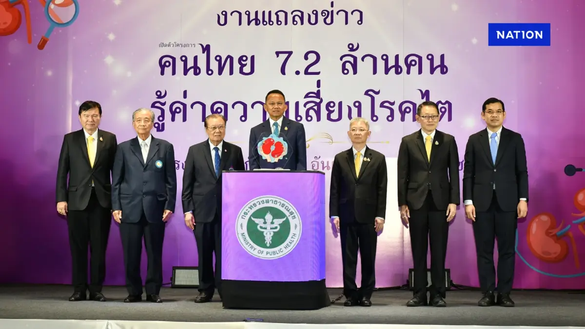 “สมศักดิ์” นำเปิดตัวโครงการคนไทย 7.2 ล้าน รู้ค่าความเสี่ยงโรคไต “สมศักดิ์” นำเปิดตัวโครงการคนไทย 7.2 ล้าน รู้ค่าความเสี่ยงโรคไต