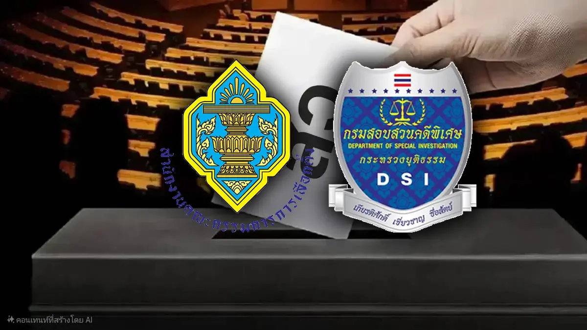 ลงตัวแล้ว! “กกต.- DSI” ได้ข้อสรุปแบ่งทำคดี “โพยฮั้ว สว.” ลงตัวแล้ว! “กกต.- DSI” ได้ข้อสรุปแบ่งทำคดี “โพยฮั้ว สว.”
