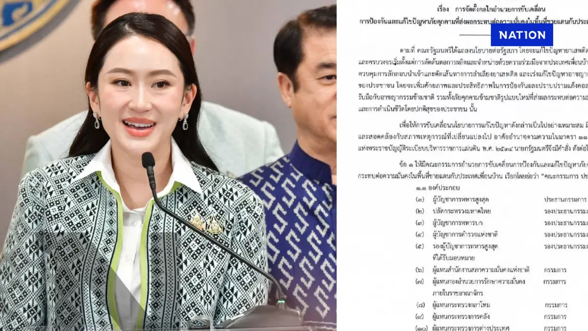 "นายกฯ" มอบอำนาจ "ผบ.ทหารสูงสุด" ปราบภัยคุกคามข้ามชาติ "นายกฯ" มอบอำนาจ "ผบ.ทหารสูงสุด" ปราบภัยคุกคามข้ามชาติ