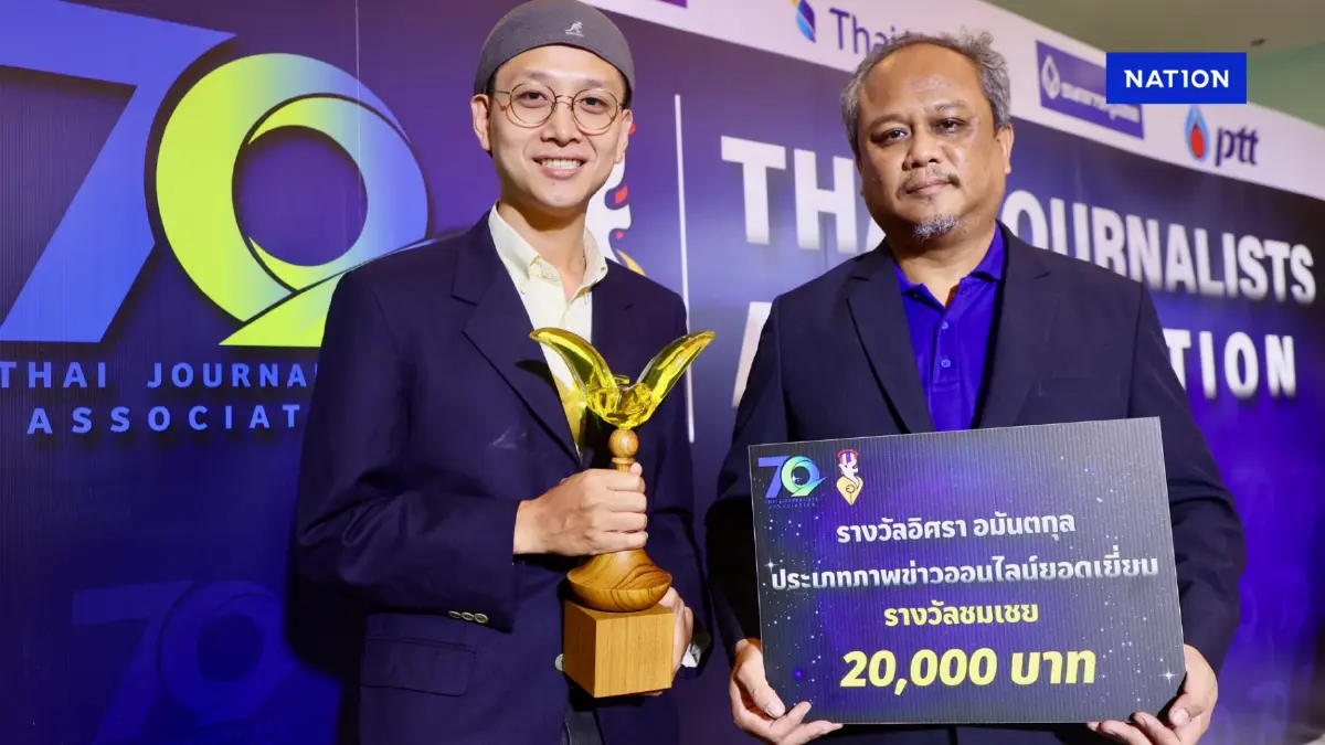 “เนชั่น” คว้ารางวัลภาพข่าวสื่อออนไลน์ “อิศรา อมันตกุล” ประจำปี 67 “เนชั่น” คว้ารางวัลภาพข่าวสื่อออนไลน์ “อิศรา อมันตกุล” ประจำปี 67