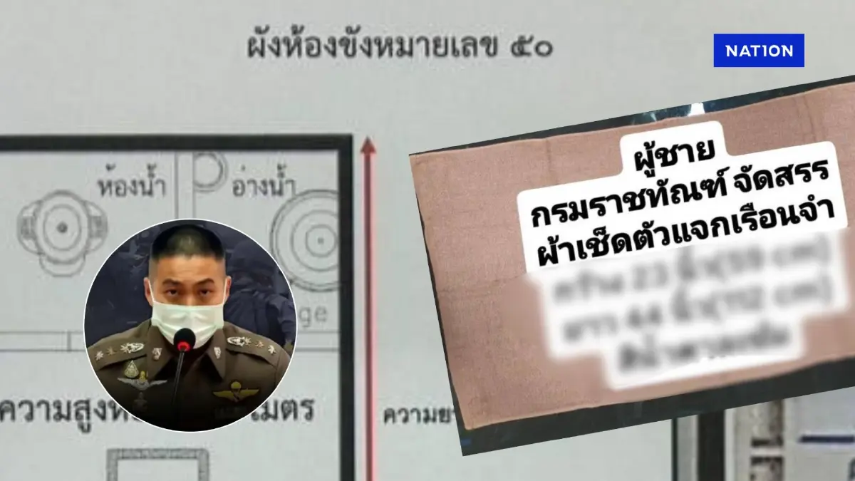 เปิดผังห้องขังแดน 5 การจำแนกผู้ต้องขัง - ขนาดผ้าขนหนูของ ผกก.โจ้ เปิดผังห้องขังแดน 5 การจำแนกผู้ต้องขัง - ขนาดผ้าขนหนูของ ผกก.โจ้