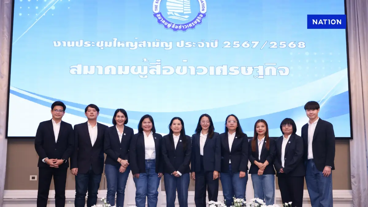 สมาคมผู้สื่อข่าวเศรษฐกิจเปิดตัวคณะกรรมการชุดใหม่ปี 68 สมาคมผู้สื่อข่าวเศรษฐกิจเปิดตัวคณะกรรมการชุดใหม่ปี 68