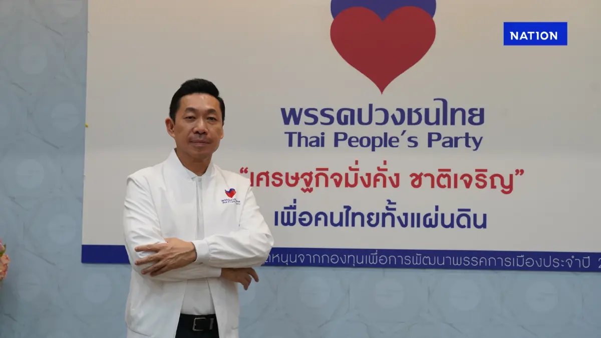 เปิดตัว “พรรคปวงชนไทย” ประกาศนโยบาย สร้างงาน สร้างอาชีพ เปิดตัว “พรรคปวงชนไทย” ประกาศนโยบาย สร้างงาน สร้างอาชีพ