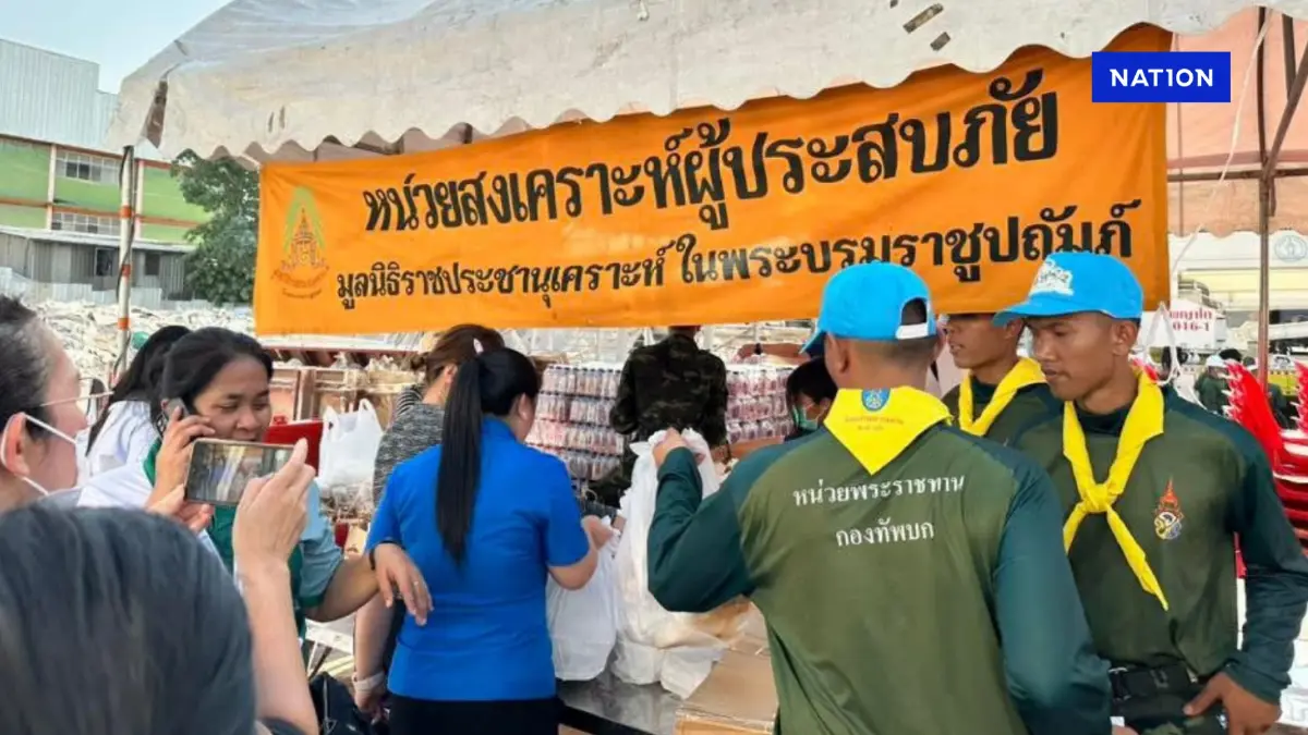 “ในหลวง” ทรงโปรดเกล้าฯ ให้จัดหน่วยช่วยเหลือเหตุ ตึก สตง. ถล่ม “ในหลวง” ทรงโปรดเกล้าฯ ให้จัดหน่วยช่วยเหลือเหตุ ตึก สตง. ถล่ม