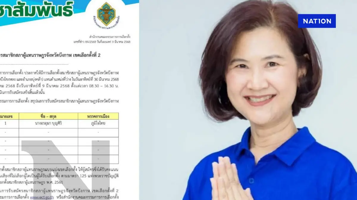 กกต.เผย เลือกซ่อมสส.บึงกาฬ เขต 2 มีผู้สมัคร"ภูมิใจไทย" รายเดียว กกต.เผย เลือกซ่อมสส.บึงกาฬ เขต 2 มีผู้สมัคร"ภูมิใจไทย" รายเดียว