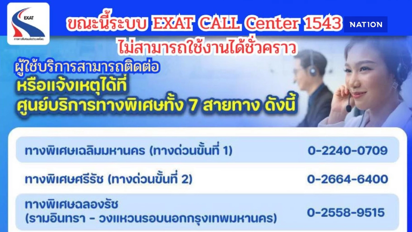กทพ. แจ้ง Call Center 1543 ระบบขัดข้อง ช่องทางแจ้งเหตุ - เบอร์โทร กทพ. แจ้ง Call Center 1543 ระบบขัดข้อง ช่องทางแจ้งเหตุ - เบอร์โทร
