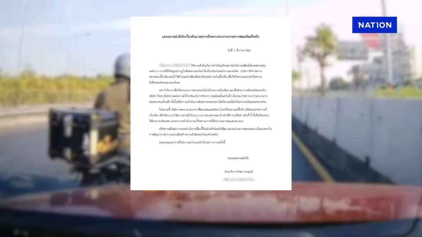 บ.ต้นสังกัด สั่งพักงานหนุ่มแว่น มาสด้าแดง ขอเวลาตรวจสอบ