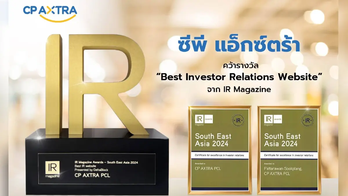 ซีพี แอ็กซ์ตร้า คว้ารางวัล “Best Investor Relations Website” จาก IR Magazine
