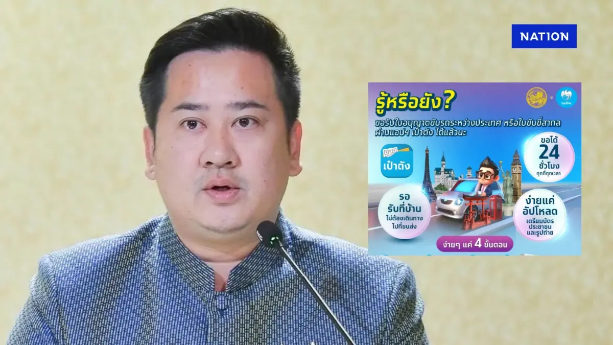 ขอใบขับขี่สากล ผ่านแอปฯ เป๋าตัง ทันสงกรานต์ 68 ขั้นตอน-เอกสาร ขอใบขับขี่สากล ผ่านแอปฯ เป๋าตัง ทันสงกรานต์ 68 ขั้นตอน-เอกสาร