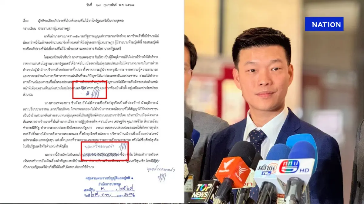 ฝ่ายค้าน แก้แล้ว ตัดคำว่า "ทักษิณ" เปลี่ยนเป็น"บุคคลในครอบครัว" ฝ่ายค้าน แก้แล้ว ตัดคำว่า "ทักษิณ" เปลี่ยนเป็น"บุคคลในครอบครัว"