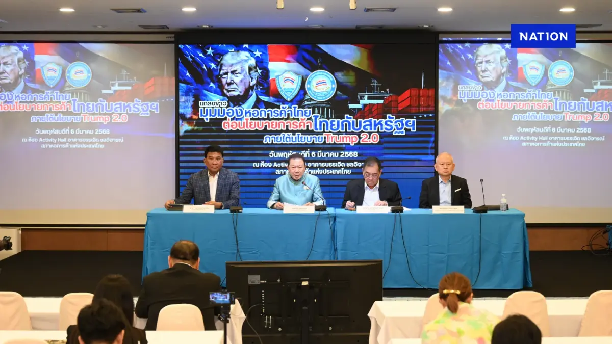 หอการค้าไทยจี้รัฐตั้งทีมพิเศษร่วมเอกชน รับมือการค้าโลกเปลี่ยน หอการค้าไทยจี้รัฐตั้งทีมพิเศษร่วมเอกชน รับมือการค้าโลกเปลี่ยน