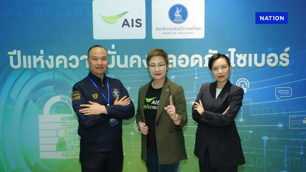 ธปท. ผนึก เอไอเอส ทำงานเชิงรุกเสริมภูมิคุ้มกันภัยไซเบอร์ ธปท. ผนึก เอไอเอส ทำงานเชิงรุกเสริมภูมิคุ้มกันภัยไซเบอร์