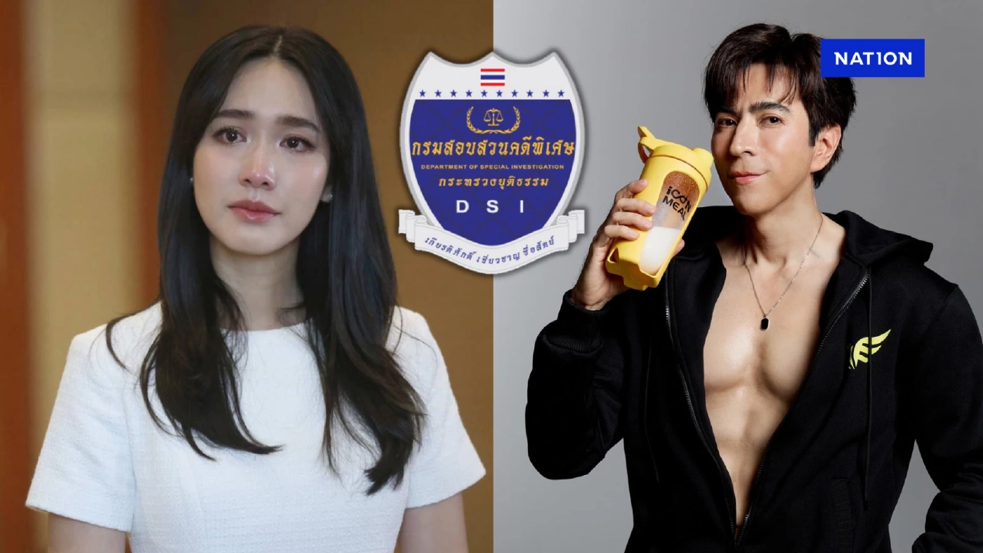งานเข้า! DSI เห็นแย้ง อัยการ เห็นควรฟ้อง บอสแซม-บอสมินมิน ดิไอคอน