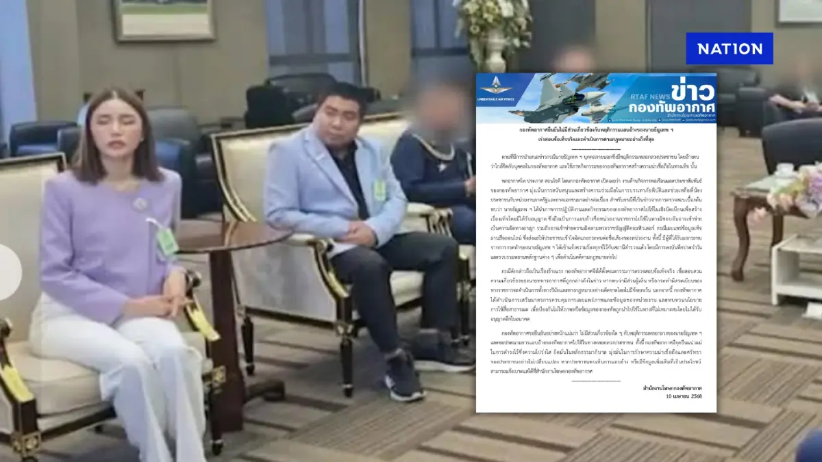 กองทัพอากาศ ยืนไม่เกี่ยวข้องกับ "ไฮโซเก๊" เร่งเอาผิดถึงที่สุด กองทัพอากาศ ยืนไม่เกี่ยวข้องกับ "ไฮโซเก๊" เร่งเอาผิดถึงที่สุด