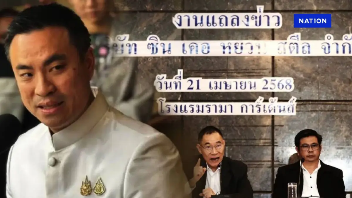 “เอกนัฏ” จวก ข้อโต้แย้ง “ซิน เคอ หยวน” ฟังไม่ขึ้น! เล็งสอบย้อนหลังการออกใบอนุญาต ปี61