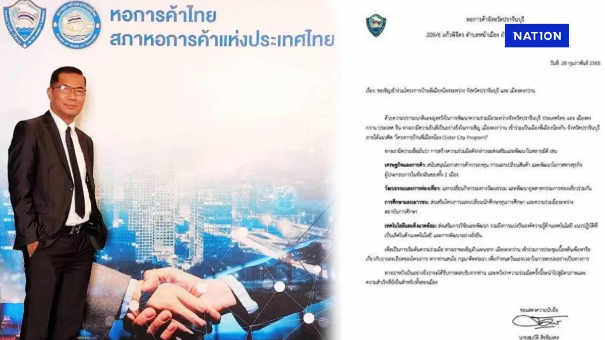 "ประธานหอการค้าฯปราจีนบุรี" ขอลาออก หลังเป็นผู้เสนอแต่งตั้ง "ที่ปรึกษาชาวจีน" จน "ผู้ว่าฯปราจีนบุรี" ถูกทัวร์ลงยับเยิน