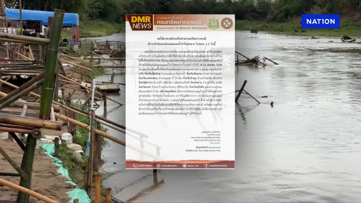 ด่วน! กรมทรัพยากรธรณี สั่งเฝ้าระวังแผ่นดินถล่ม-น้ำป่า 1-2 วันนี้ ด่วน! กรมทรัพยากรธรณี สั่งเฝ้าระวังแผ่นดินถล่ม-น้ำป่า 1-2 วันนี้