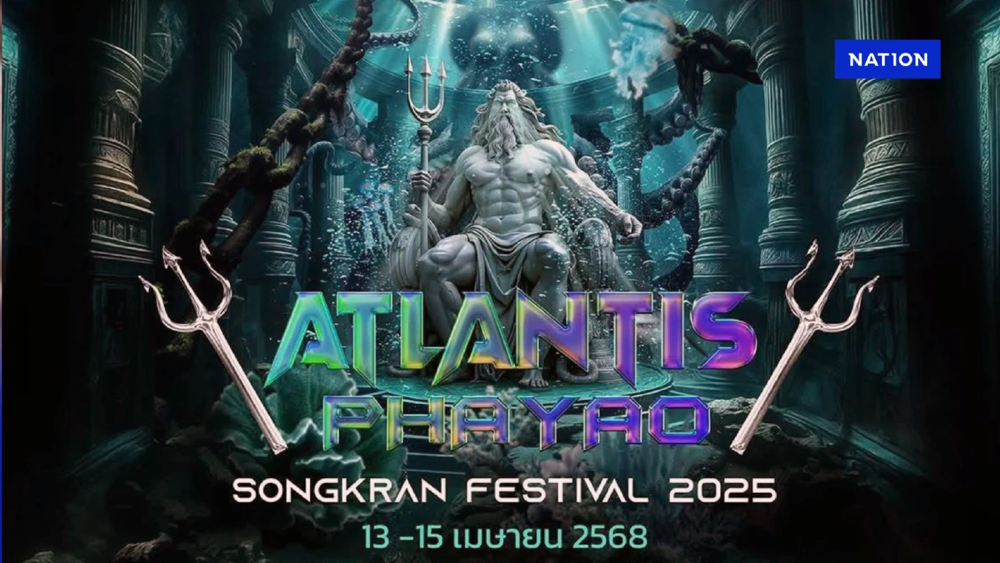 อย่าพลาด ฟรีคอนเสิร์ต สงกรานต์พะเยา "ATLANTIS PHAYAO SONGKARN FESTIVAL 2025"