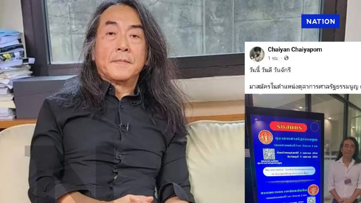 "ศ.ไชยันต์ ไชยพร" ลงสมัครชิงเก้าอี้ "ตุลาการศาลรัฐธรรมนูญ" "ศ.ไชยันต์ ไชยพร" ลงสมัครชิงเก้าอี้ "ตุลาการศาลรัฐธรรมนูญ"