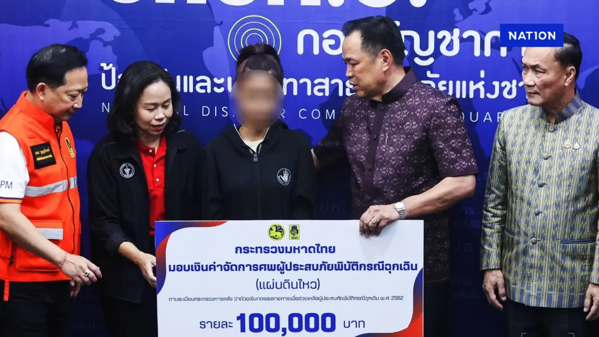 “อนุทิน” มอบค่าทำศพ 1 แสนบาท ให้ทายาทเหยื่อ "ตึก สตง.ถล่ม" “อนุทิน” มอบค่าทำศพ 1 แสนบาท ให้ทายาทเหยื่อ "ตึก สตง.ถล่ม"