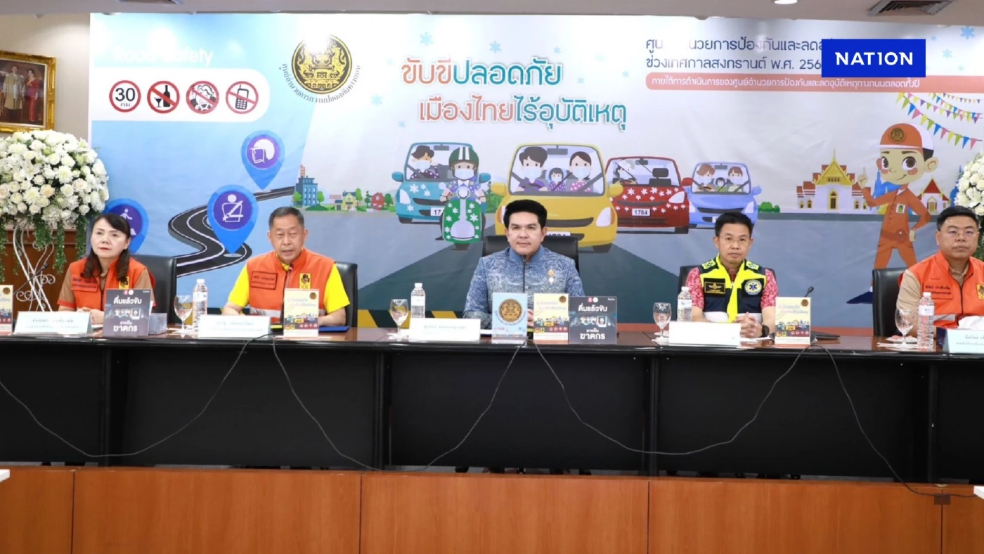 อัปเดตล่าสุดอุบัติเหตุสะสม 4 วัน ห้วง 7 วันอันตราย สงกรานต์ 68