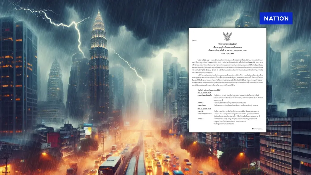 เตือน "พายุฤดูร้อน" กรมอุตุฯ แจ้งพิกัดเสี่ยง ฝนฟ้าคะนอง ลมกระโชก เตือน "พายุฤดูร้อน" กรมอุตุฯ แจ้งพิกัดเสี่ยง ฝนฟ้าคะนอง ลมกระโชก