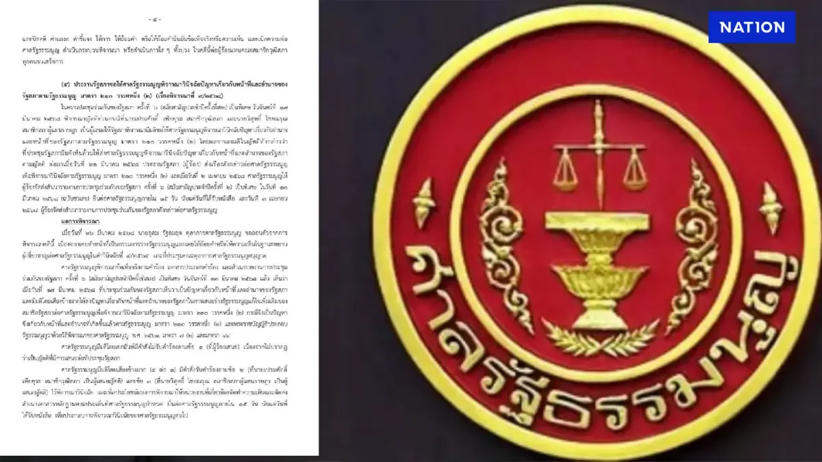"ศาลรัฐธรรมนูญ" รับคำร้อง "สส.-สว." วินิจฉัย แก้รธน.ต้องประชามติกี่ครั้ง "ศาลรัฐธรรมนูญ" รับคำร้อง "สส.-สว." วินิจฉัย แก้รธน.ต้องประชามติกี่ครั้ง