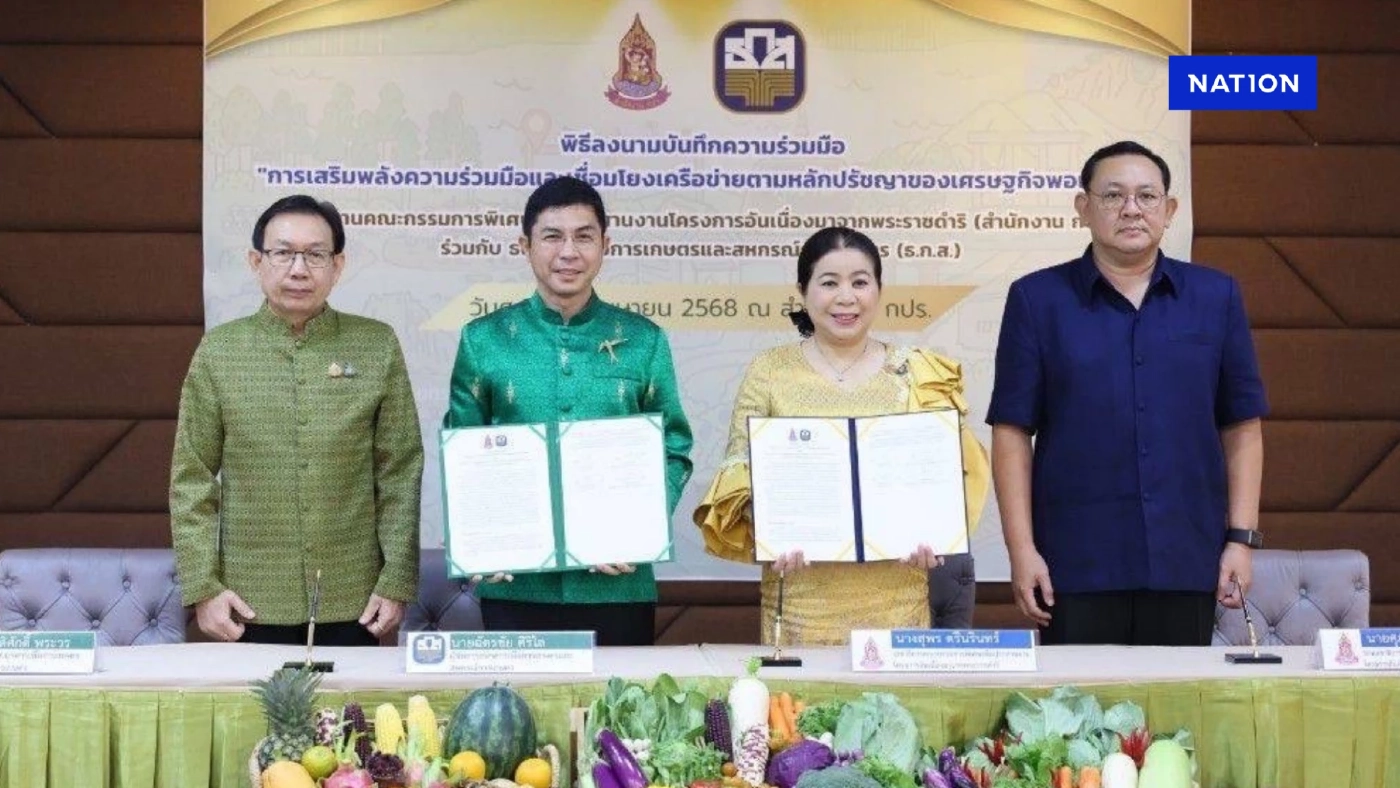 ธ.ก.ส. ผนึก กปร. หนุนยกระดับผลิตภัณฑ์ พัฒนาศักยภาพเกษตรกร