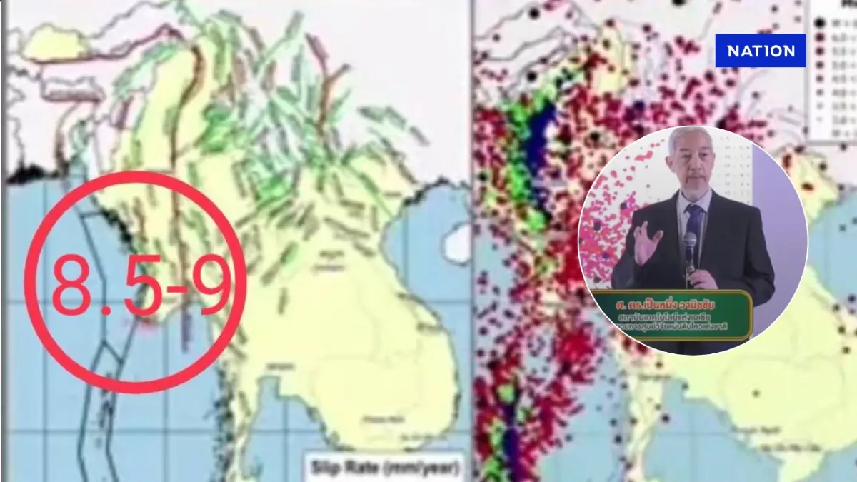 ยักษ์หลับ 3 ตัว รอยเลื่อนแผ่นดินไหว สูง 9 ริกเตอร์ สั่นถึงกทม.