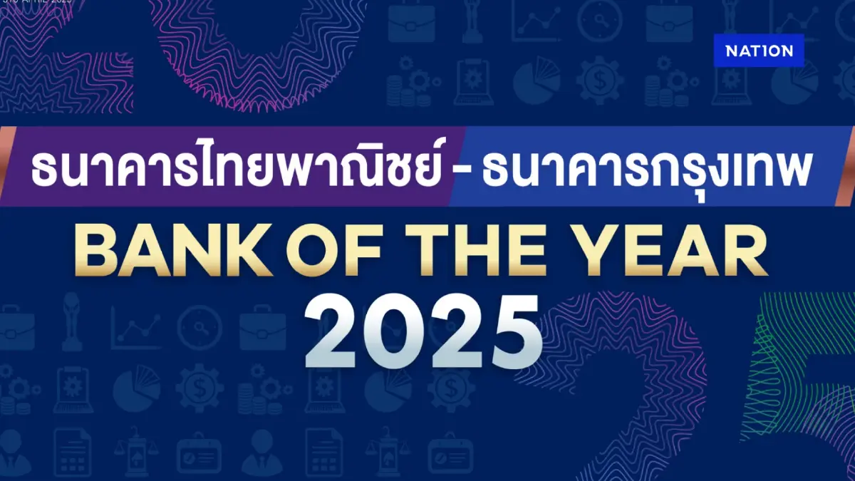 ธนาคารไทยพาณิชย์ - กรุงเทพ ครองแชมป์ Bank of the Year 2025 ธนาคารไทยพาณิชย์ - กรุงเทพ ครองแชมป์ Bank of the Year 2025