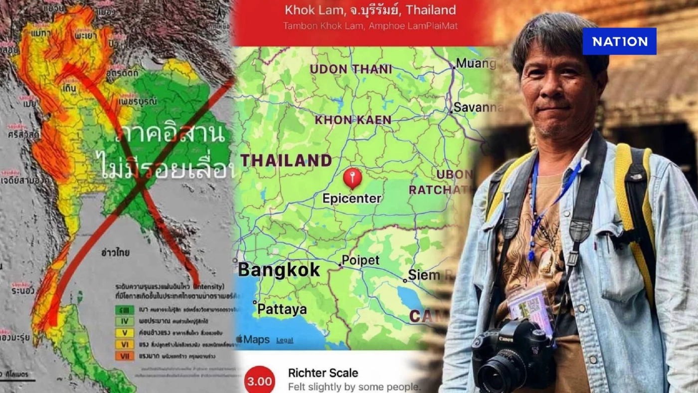 ไหนใครบอก "อีสาน" ไม่มีรอยเลื่อนที่จะทำให้เกิด "แผ่นดินไหว"? ไหนใครบอก "อีสาน" ไม่มีรอยเลื่อนที่จะทำให้เกิด "แผ่นดินไหว"?