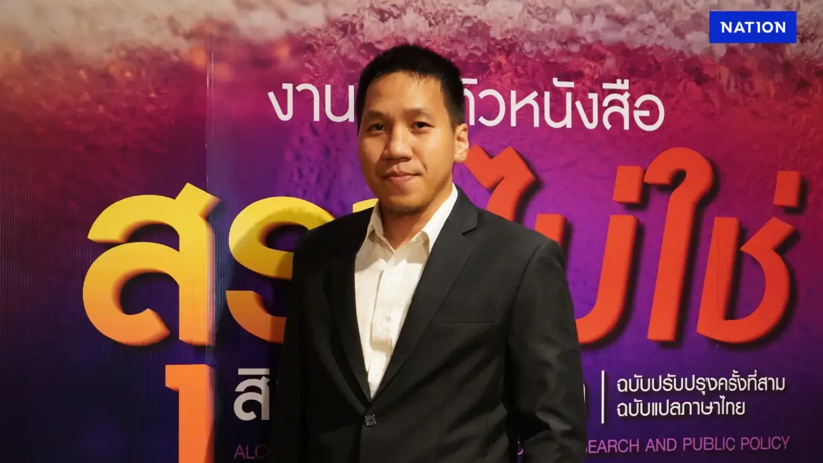 นักวิชาการ ติง เร่งดัน กม.ผุด"กาสิโน"เอี่ยวยกเว้นขายเหล้า-บุหรี่ เพิ่มอาชญากรรม