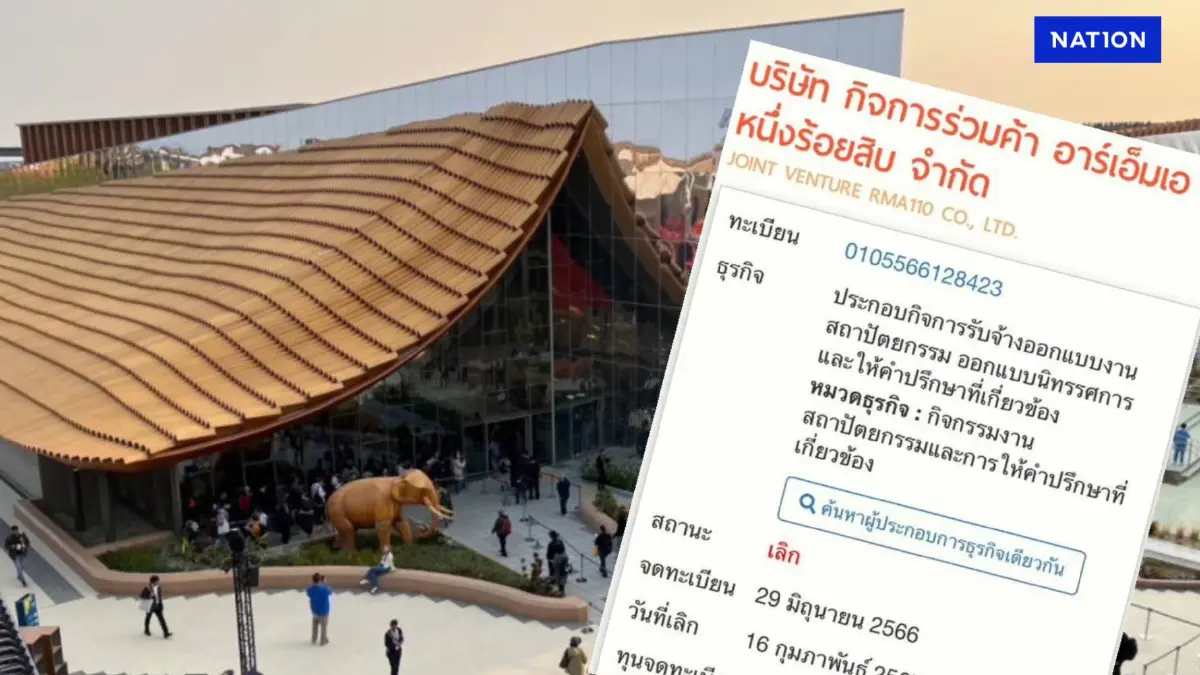 ฉงน "ไทยพาวิลเลี่ยน"งาน"เอ็กซ์โป2025 "ให้ผู้ชนะชื่อเหมือนบ.เลิกกิจการคว้างาน ฉงน "ไทยพาวิลเลี่ยน"งาน"เอ็กซ์โป2025 "ให้ผู้ชนะชื่อเหมือนบ.เลิกกิจการคว้างาน