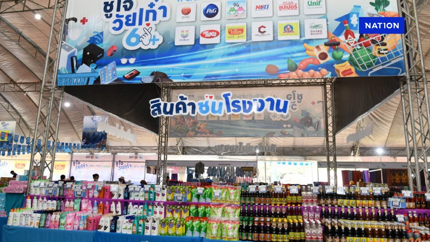 พาณิชย์จัดงาน 'มหกรรมธงฟ้า' ช่วยค่าครองชีพลดสูงสุด 60% พาณิชย์จัดงาน 'มหกรรมธงฟ้า' ช่วยค่าครองชีพลดสูงสุด 60%