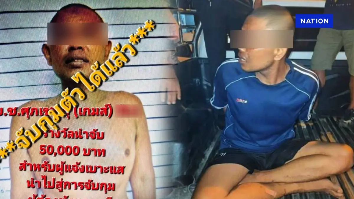 จับได้แล้ว! นักโทษแหกคุก เรือนจำนาทวี หลังถูกตั้งรางวัลนำจับ 5 หมื่นบาท