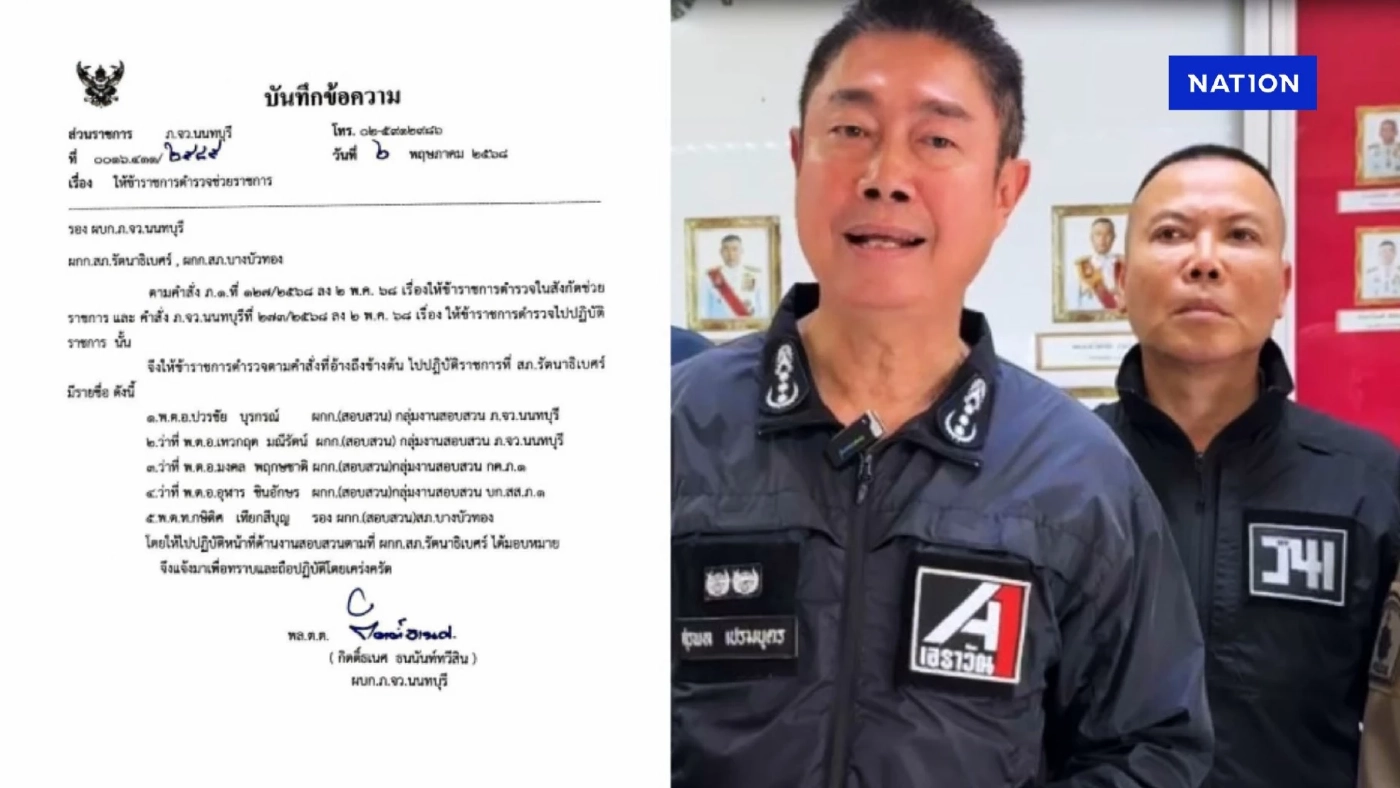 "ผู้การนนฯ" สั่งโยกตำรวจ เสริมทัพช่วย พนักงานสอบสวน โรงพักรัตนาธิเบศร์ "ผู้การนนฯ" สั่งโยกตำรวจ เสริมทัพช่วย พนักงานสอบสวน โรงพักรัตนาธิเบศร์