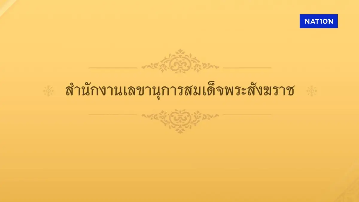 สมเด็จพระสังฆราชไม่เคยมีพระดำรัสตามที่แอบอ้างในสื่อออนไลน์ สมเด็จพระสังฆราชไม่เคยมีพระดำรัสตามที่แอบอ้างในสื่อออนไลน์