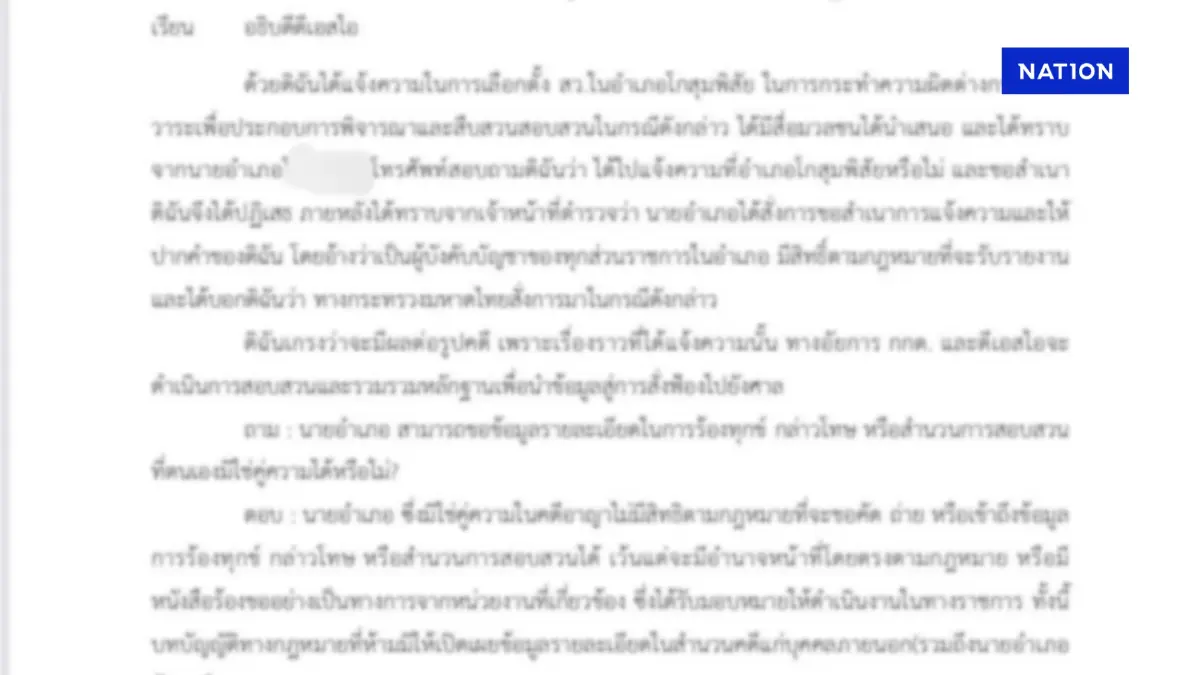 ผู้สมัคร สว. โวยสายโทรศัพท์จากนายอำเภอ ล้วงข้อมูลฮั้วเลือก สว. ผู้สมัคร สว. โวยสายโทรศัพท์จากนายอำเภอ ล้วงข้อมูลฮั้วเลือก สว.