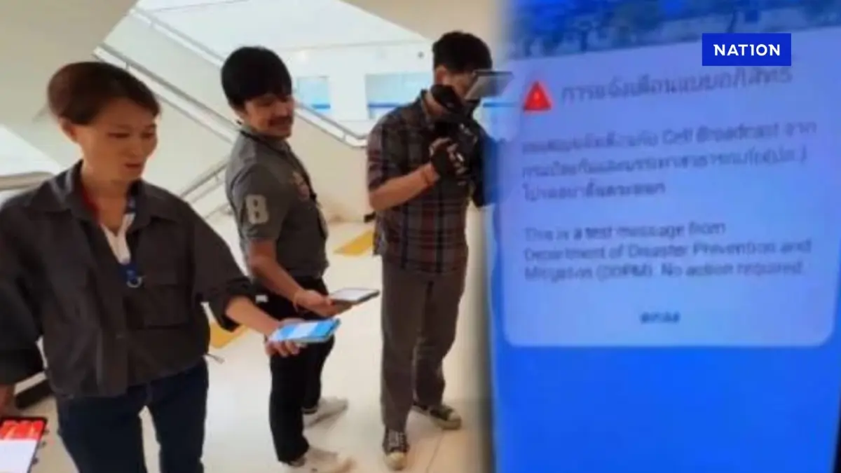 ไม่ต้องตกใจ! บ่ายวันนี้ "ปภ." ทดสอบระบบแจ้งเตือนภัย "Cell Broadcast" ครั้งที่ 2