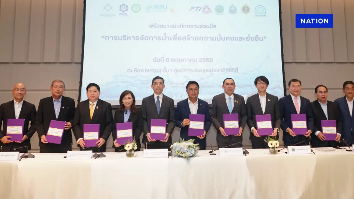 ส.อ.ท. ผนึก 9 พันธมิตร รัฐ-เอกชน ยกระดับการบริหารจัดการน้ำ ส.อ.ท. ผนึก 9 พันธมิตร รัฐ-เอกชน ยกระดับการบริหารจัดการน้ำ