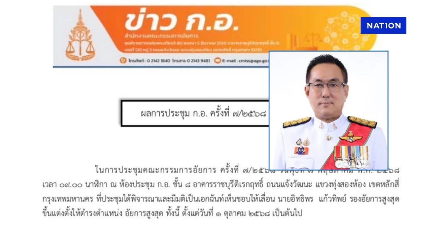 มติเอกฉันท์แต่งตั้ง “อิทธิพร แก้วทิพย์” ขึ้นแท่น อสส.คนที่ 20 มติเอกฉันท์แต่งตั้ง “อิทธิพร แก้วทิพย์” ขึ้นแท่น อสส.คนที่ 20